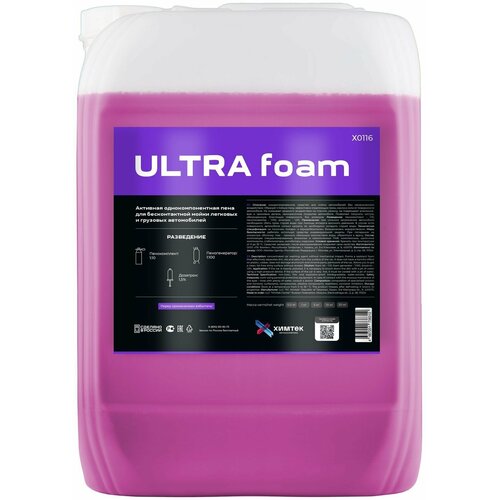 Бесконтактный шампунь для мойки Химтек ULTRA FOAM 10 кг.