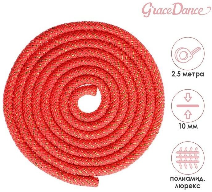 Скакалка для художественной гимнастики Grace Dance, 2,5 м, цвет красный