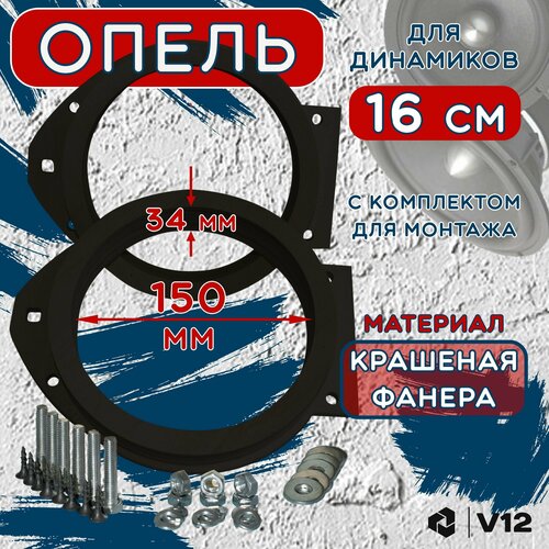 Проставочные кольца Chevrolet Cruze, Opel Astra J (монтажный диаметр 150 мм) крашеные