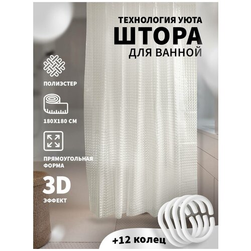 Штора для ванной комнаты, душа, занавеска в ванную