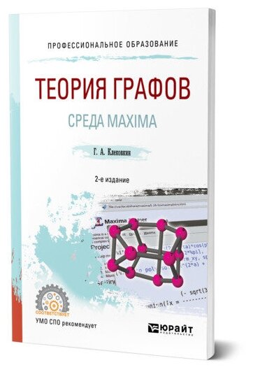 Теория графов. Среда MaXIma