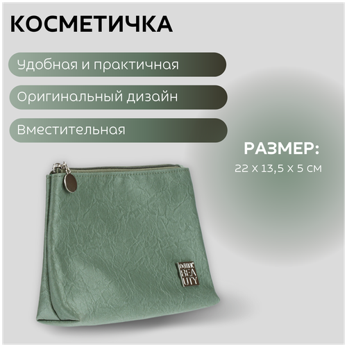 Косметичка Dewal Beauty, 5х13.5х22 см, зеленый