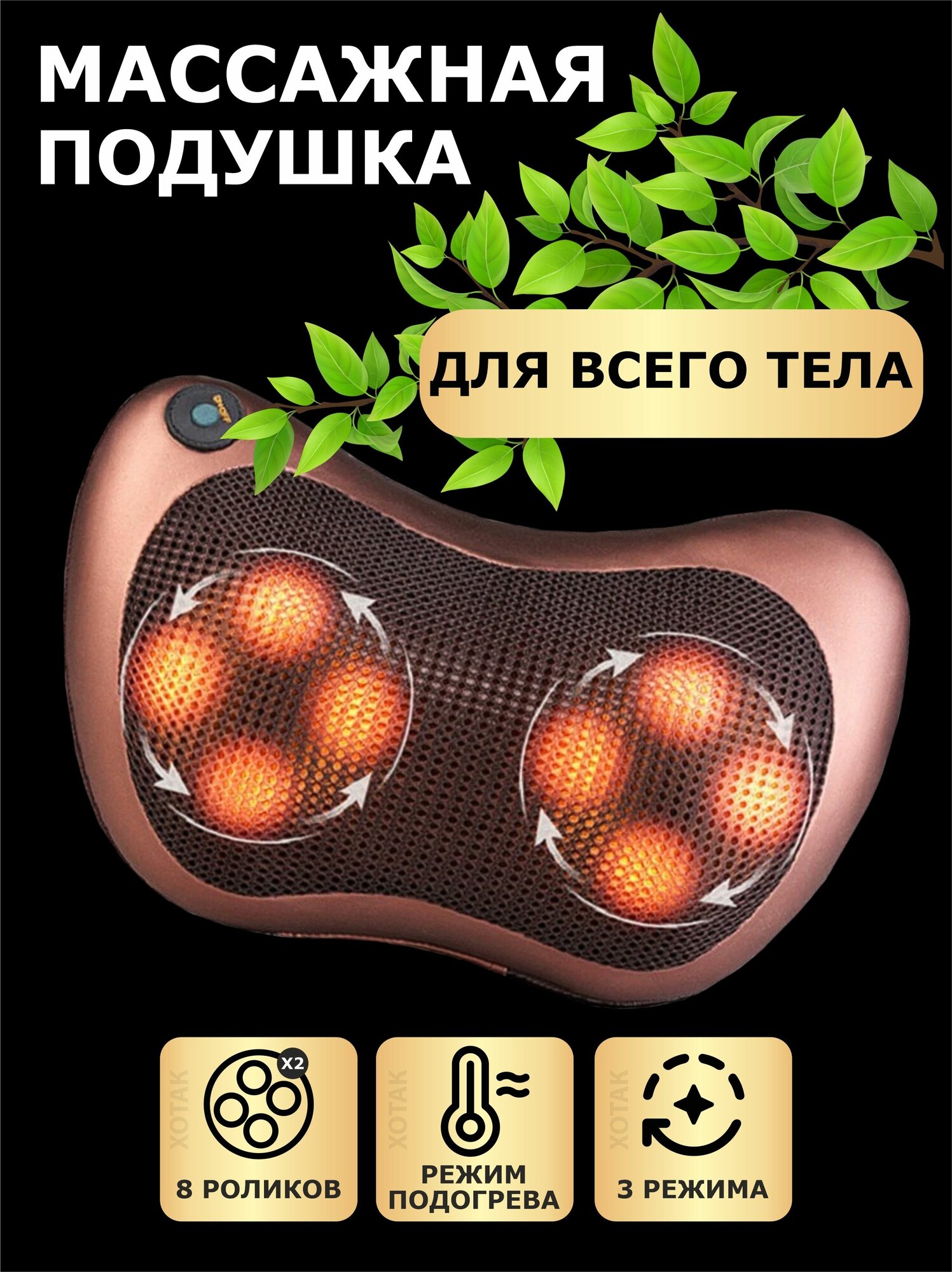 Массажная подушка с подогревом для шеи и спины Massage Pillow 8 роликов