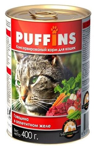 Puffins Консервы для кошек Говядина, 400 гр
