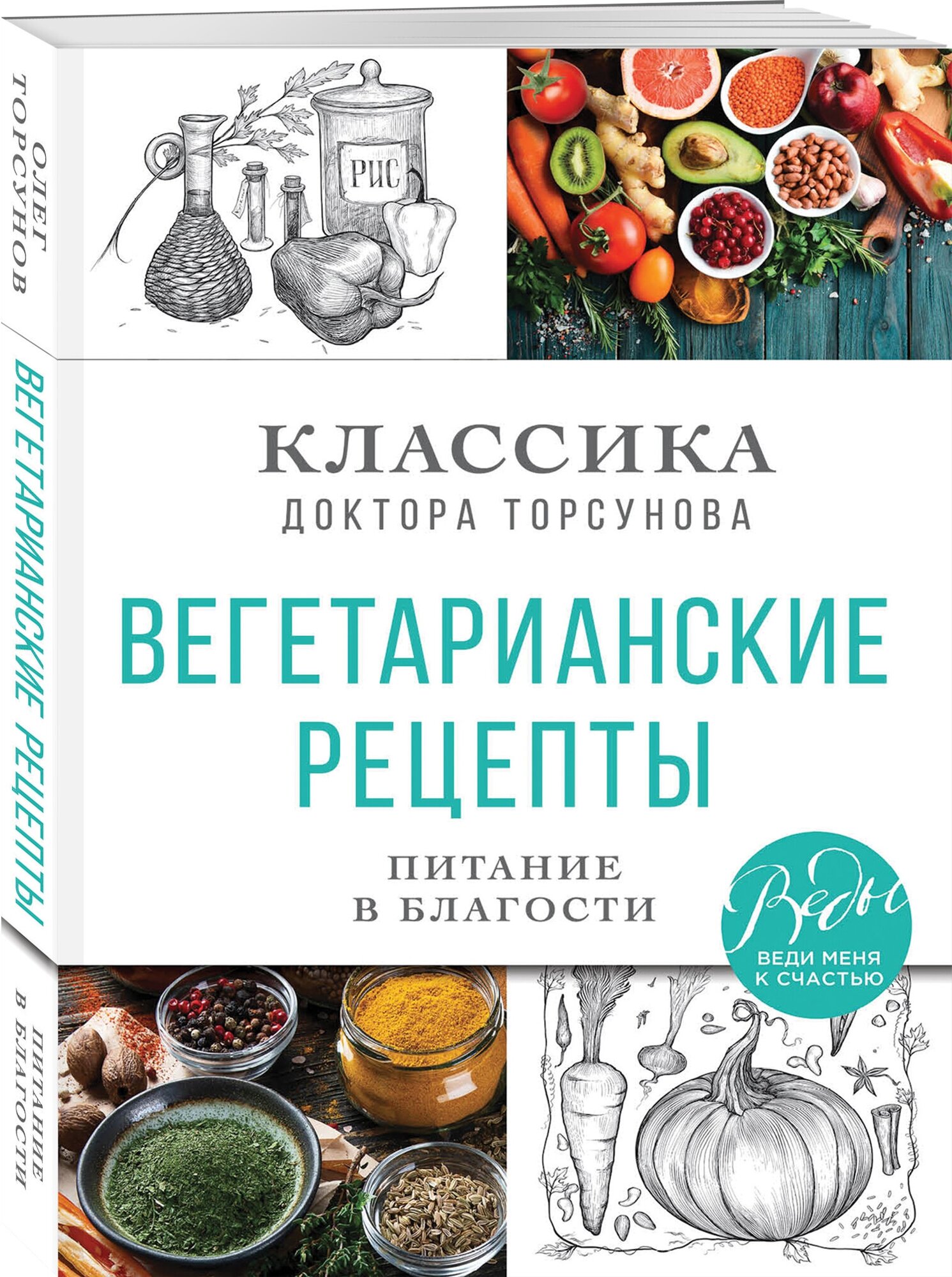 Вегетарианские рецепты. Питание в благости - фото №1