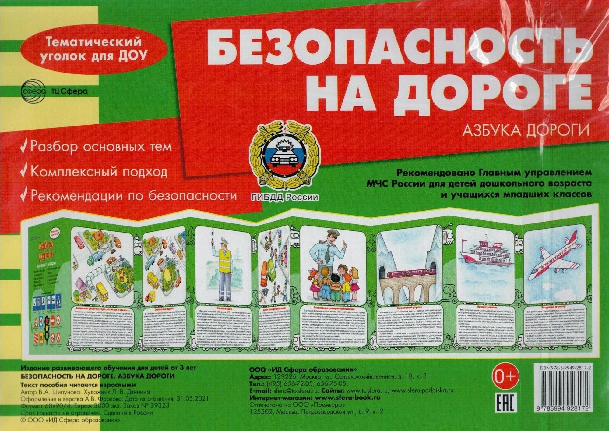 Ширмочки. Безопасность на дороге. Азбука дороги. Тематический уголок для детей и родителей - фото №5