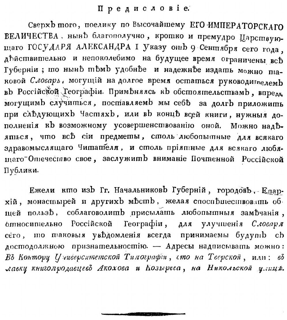Книга Географический словарь Российского государства. Часть 1. А-Г - фото №7