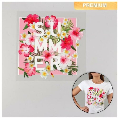 Термотрансфер Summer 17 20 см 141₽