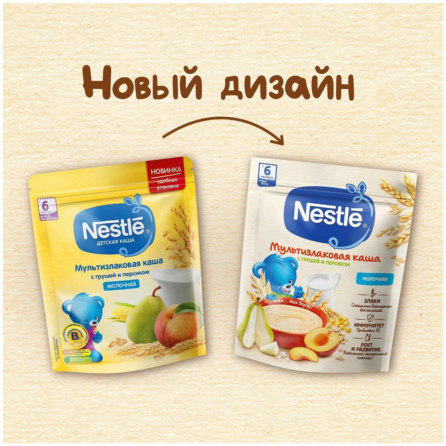 Каша Nestle Молочная мультизлаковая Груша-Персик с 6 месяцев 200г - фото №15