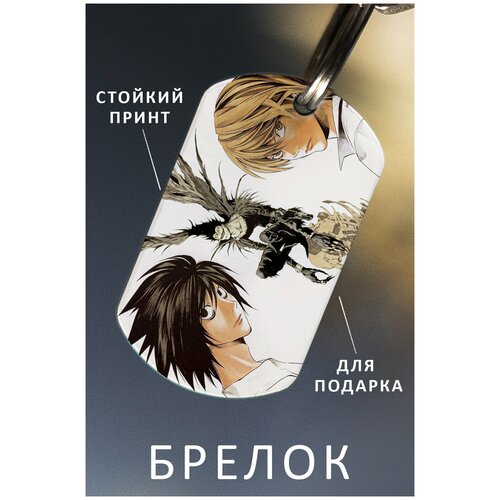 фото Брелок для ключей тетрадь смерти, брелок мужской женский аксессуар, брелок на ключи детский подарок ребенку сыну или дочке в виде жетона death note zhenya cloud