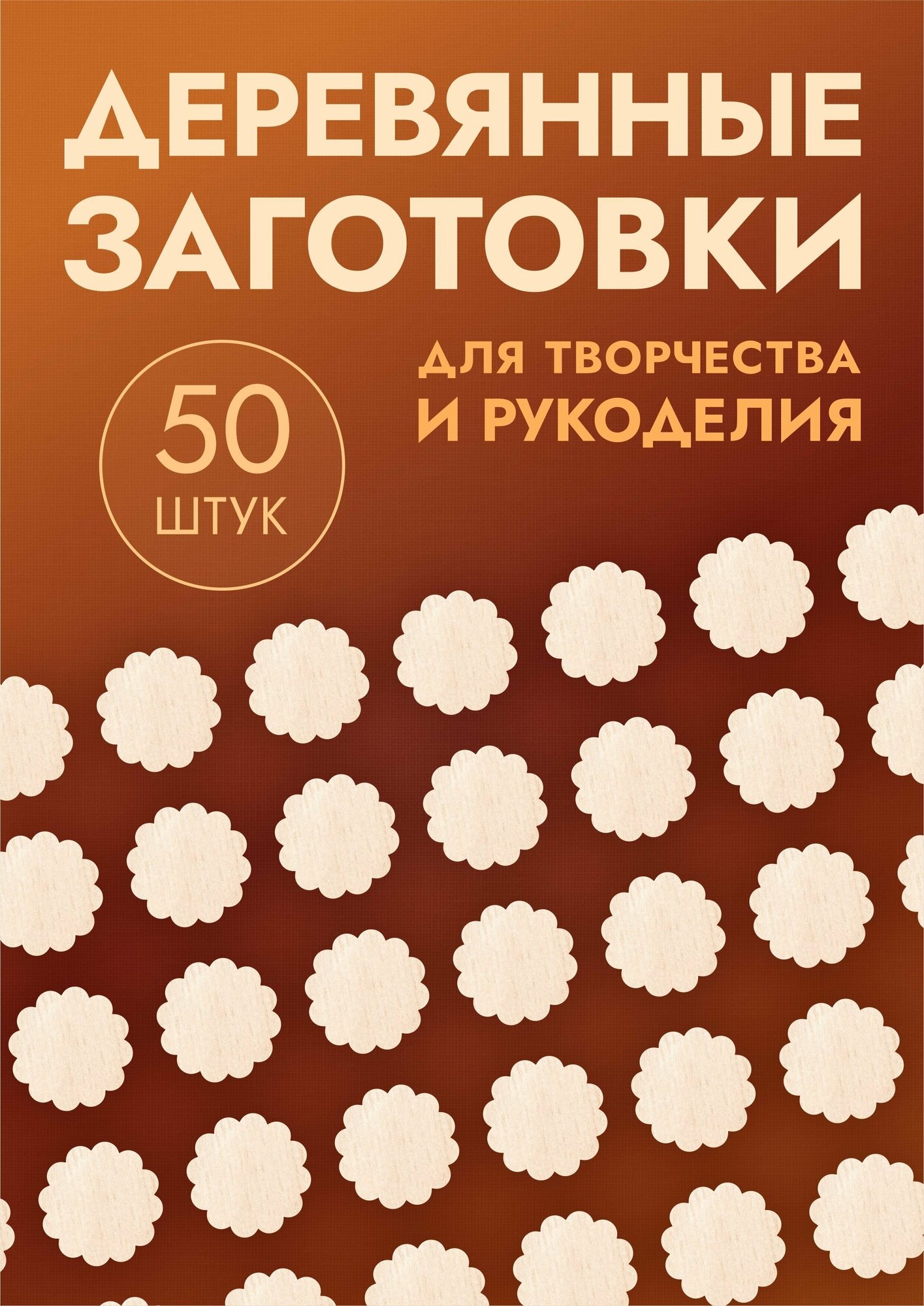 Заготовки для поделок: "Сердечки, котики, зайчики, цветы, звезды" набор из 50шт