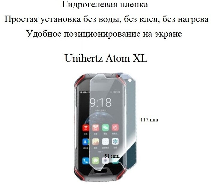 Глянцевая гидрогелевая пленка hoco. на экран смартфона Unihertz Atom XL