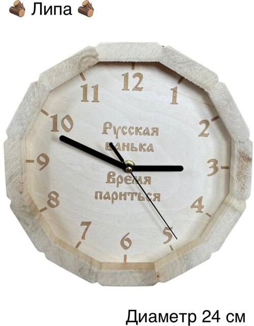 Часы для бани и сауны, Русская банька время париться