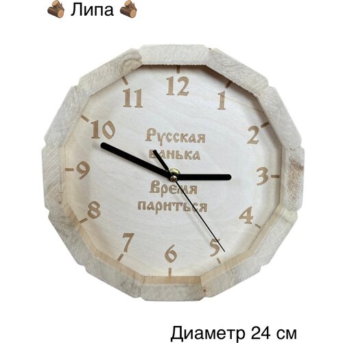 Часы для бани и сауны, Русская банька время париться