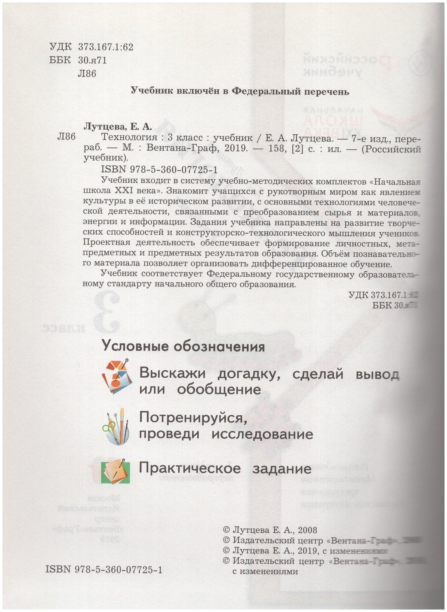 Технология. 3 класс. Учебник. 3 класс. Учебник. - фото №2