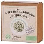 Россаяна твердый шампунь Бессмертник дубовый, 90 гр - изображение