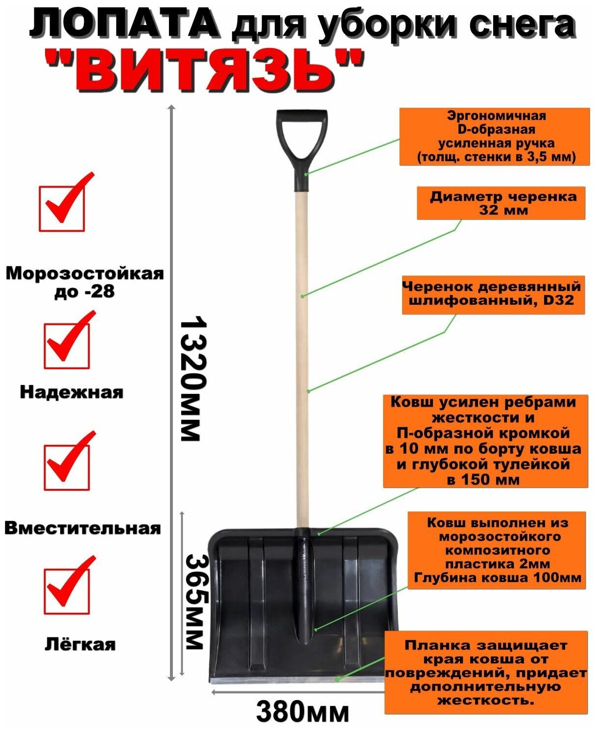 Лопата для уборки снега черная пластмассовая витязь 380*365мм, с деревянным черенком и пластиковой ручкой - фотография № 1