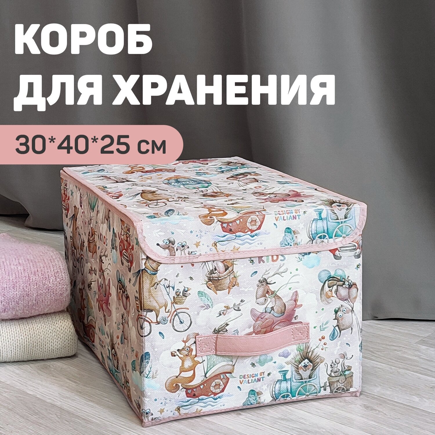 Короб стеллажный с крышкой, большой, 30*40*25 см, розов, путешастики