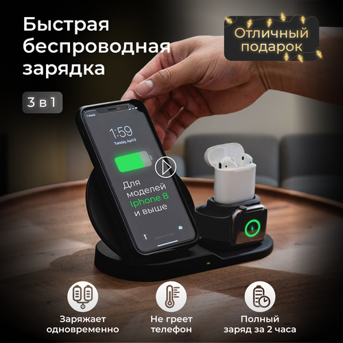 Зарядная станция беспроводная 3 в 1: iPhone, Apple Watch, Airpods, круглая (черная) беспроводная зарядная станция 3 в 1 rapture 778 iphone apple watch airpods черная