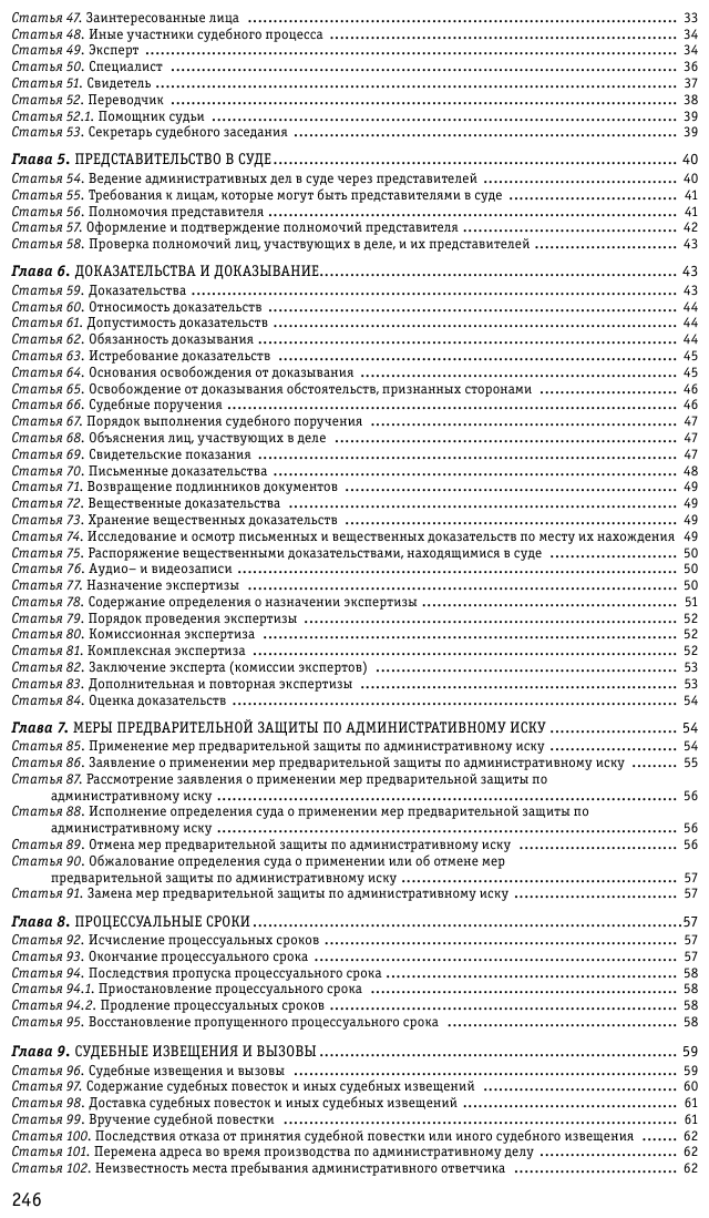 Кодекс административного судопроизводства РФ по сост. на 01.02.23 / КАС РФ - фото №4