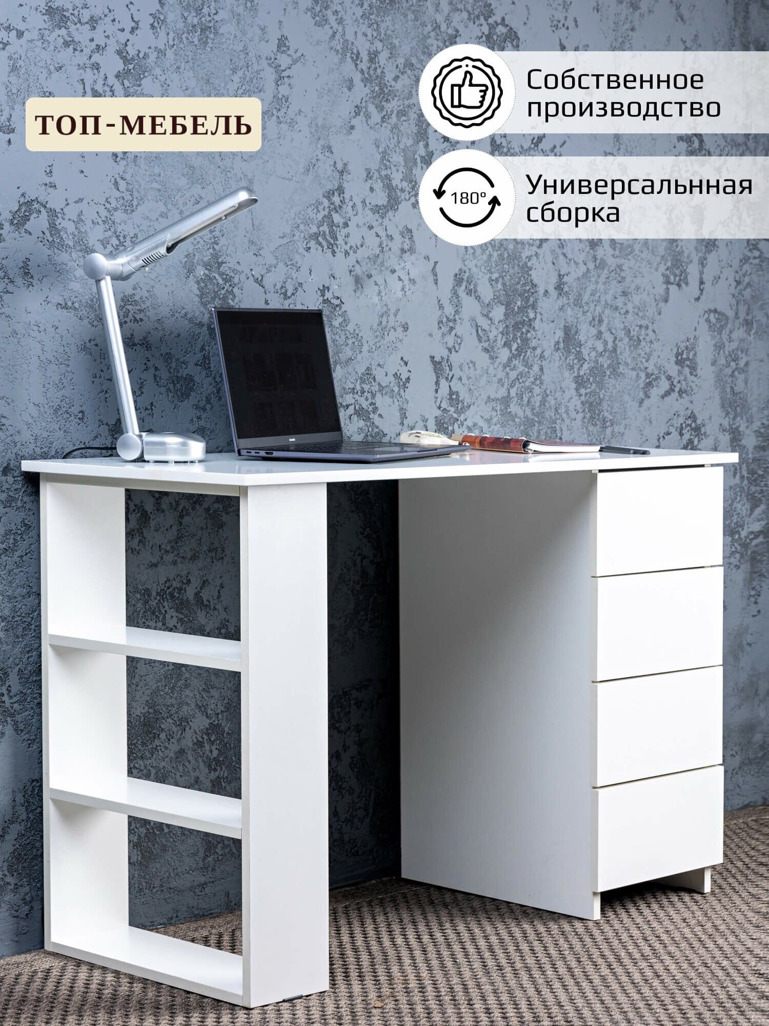 Стол письменный компьютерный 4 ящика, 110*75 см белый
