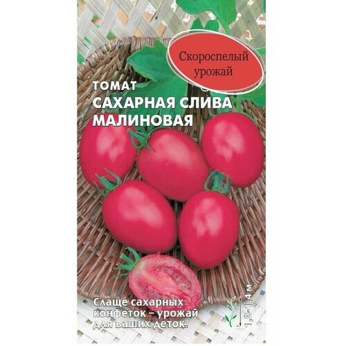 Семена ТоматаСахарная слива, малиновая 0,2 г. Слаще сахарных конфеток урожай для ваших деток. мечетина а м для деток конфеток