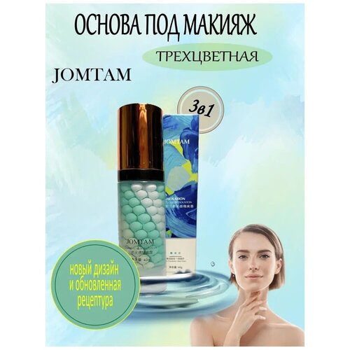 Jomtam Трехцветная выравнивающая основа под макияж Isolation Three Color Grooming, 40 г, , бирюзовый/голубой/светло-зеленый jomtam трехцветная выравнивающая основа под макияж isolation three color grooming 2шт 40 г розовый зеленый фиолетовый