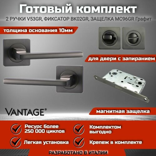 готовый комплект vantage для межкомнатной двери ручка v 53 gr графит бесшумная защелка петля накладная Готовый комплект VANTAGE для межкомнатной двери, Ручка V 53 GR Графит, магнитная защелка, завертка