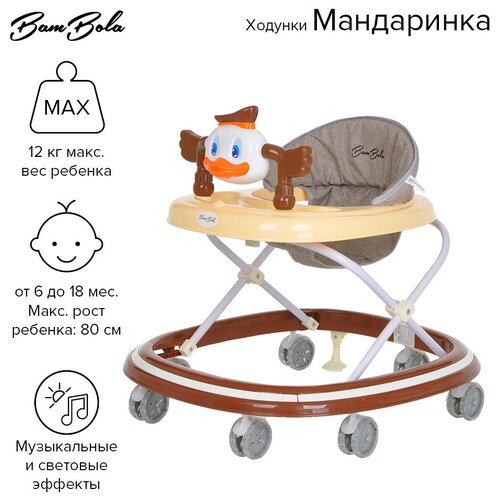 Ходунки BamBola Мандаринка 620, кофе ходунки bambola мандаринка