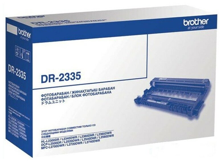 Драм-картридж Brother DR-2335 для HL-L2300/2340DW/2360DN/2365DW/DCP-L2500D/2520DW/2540DN/2560DW/MFC-L2700DW/2720DW/2740DW