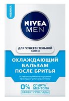 Бальзам после бритья для чувствительной кожи "Охлаждающий" Nivea 100 мл