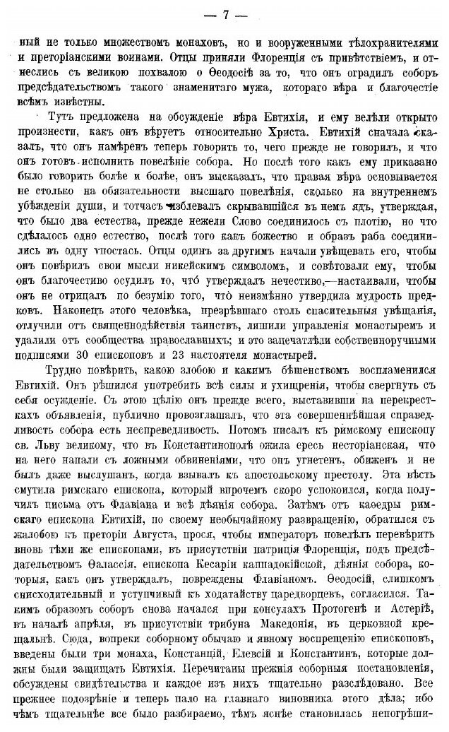 Книга Деяния Вселенских Соборов. Том 3 - фото №4