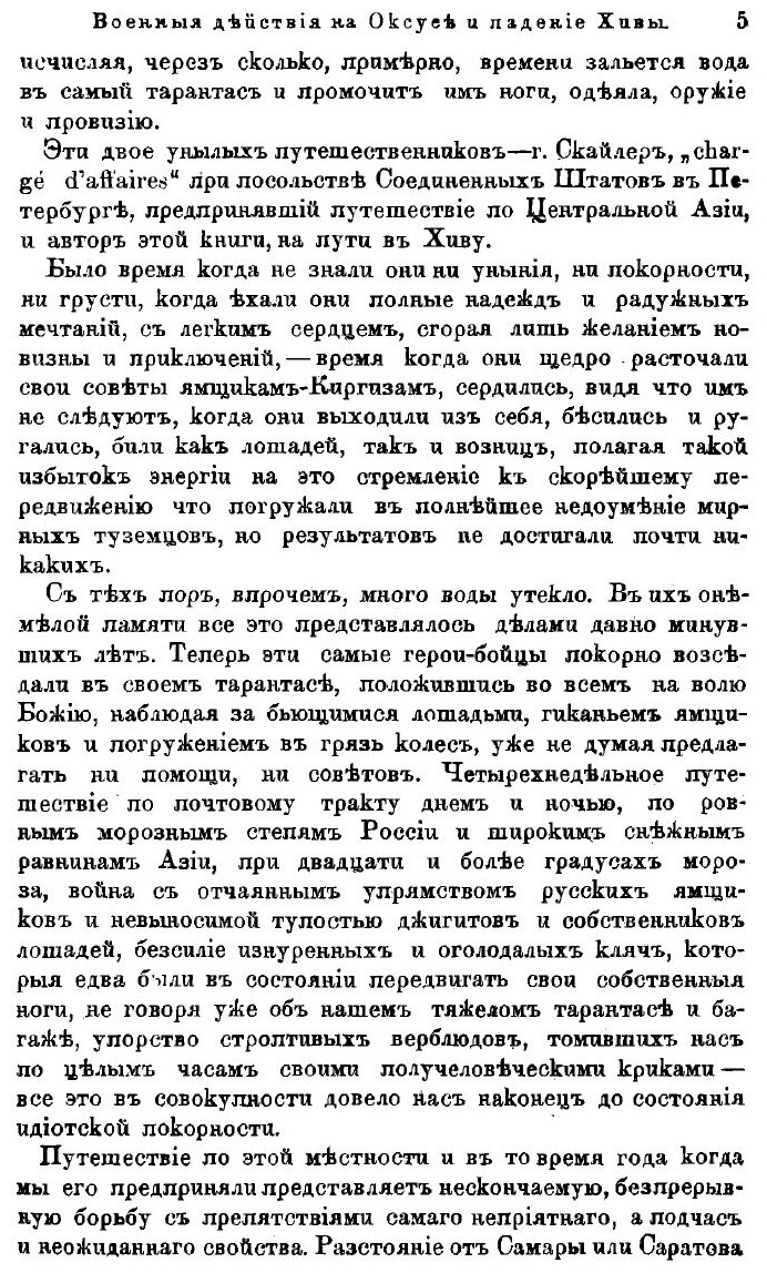 Книга Военные действия на Оксусе и падение Хивы - фото №3