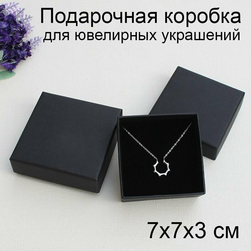 Коробочка подарочная для ювелирныйх изделий 7х7х3см цвет: черный крафт