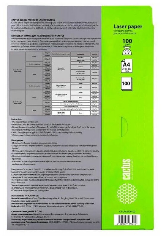 Фотобумага Cactus A4/100г/м2/100л./белый глянцевое для лазерной печати - фото №2