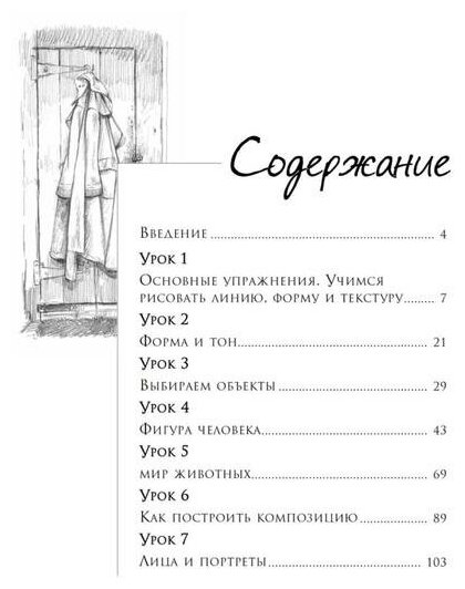 7 простых уроков рисования (Барбер Баррингтон) - фото №10