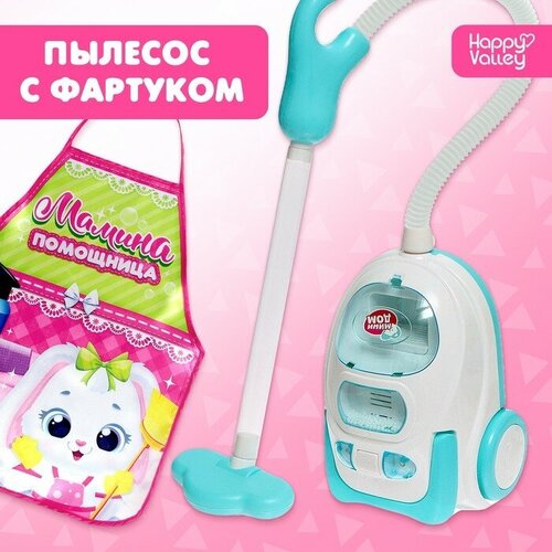 Игровой набор «Пылесос» с фартуком игровой набор пылесос