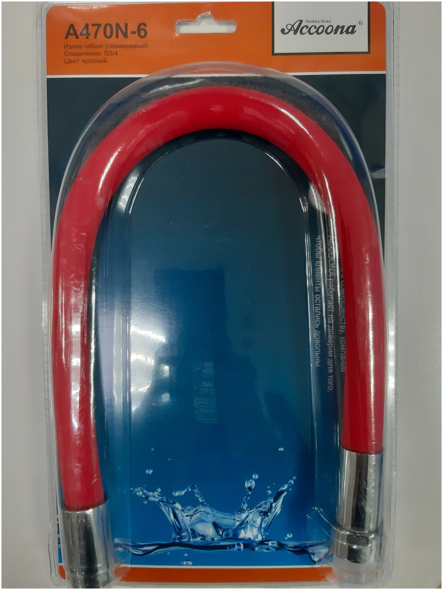 Излив гибкий силиконовый 3/4 Красный блистер Accoona A470N-6