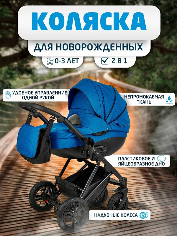 Noordline Оlivia Sport 2023 коляска 2 в 1 Детская коляска трансформер для новорожденных 2в1, прогулочная для ребенка, темно синяя