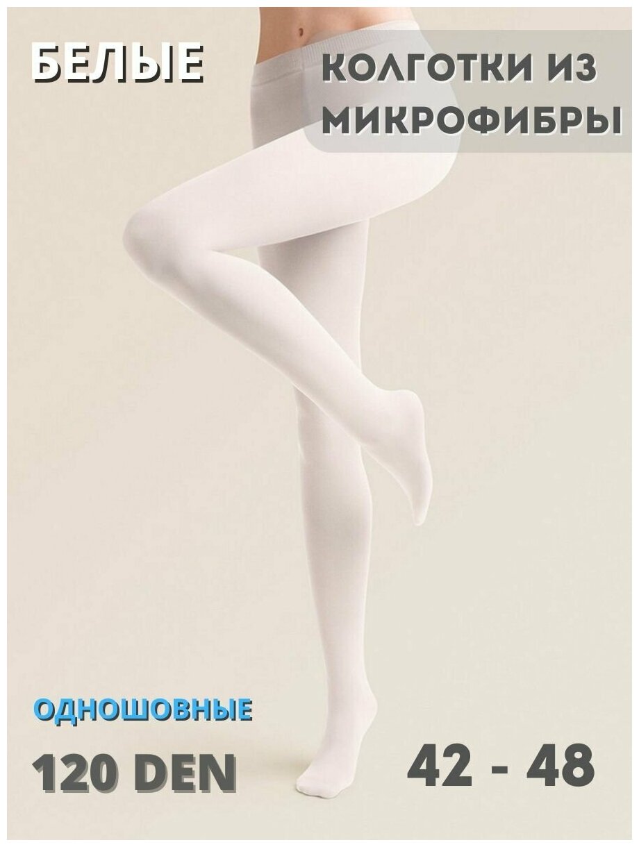 фото Колготки белые 120 ден