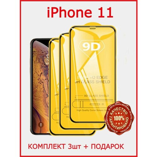 Защитное стекло iPhone 11 XR