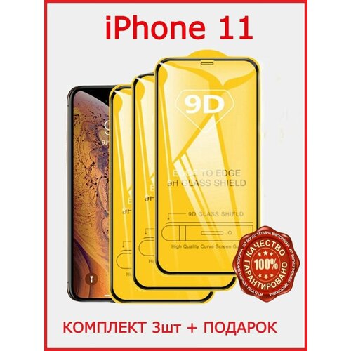 стекло защитное ubear iphone 11 xr комплект 360 аппликатор Защитное стекло iPhone 11 XR