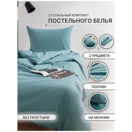 Комплект постельного белья 1,5 спальный без простыни (пододеяльник+наволочка) поплин Серый