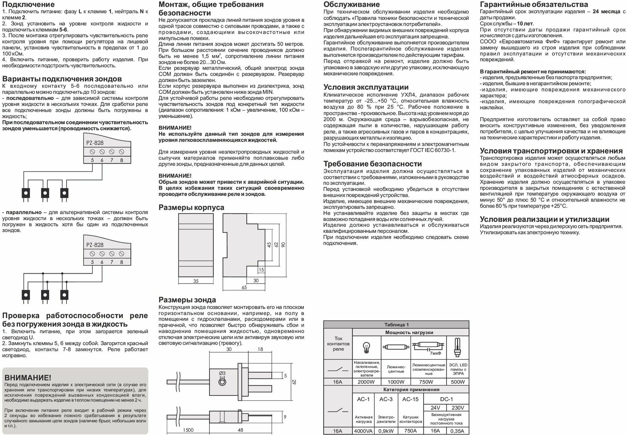 Одноуровневое реле контроля уровня жидкости F&F PZ-828 EA08.001.001 - фотография № 18