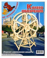 Сборная модель Мир деревянных игрушек Колесо обозрения (П033)