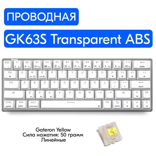 Skyloong GK63S Transparent ABS 629000₽