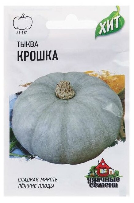 Семена Тыква "Крошка", 2 г серия ХИТ х3