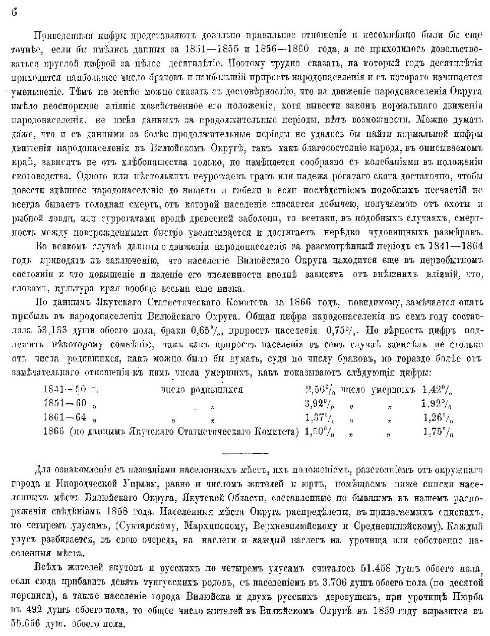 Книга Вилюйский округ Якутской области - фото №6