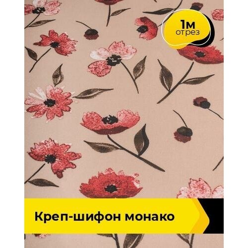 ткань для шитья и рукоделия креп шифон монако 1 м 150 см мультиколор 115 Ткань для шитья и рукоделия Креп-шифон Монако 1 м * 150 см, мультиколор 050