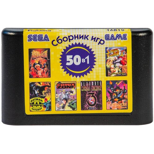 Сборник игр 50 в 1 16B12 Fighting Русская версия (16 bit) сборник игр 8 в 1 sk 8004 home alone 2 spider man mermaid flintstones русская версия 16 bit